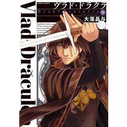 ヴラド・ドラクラ　３<3>(ハルタコミックス) [コミック]