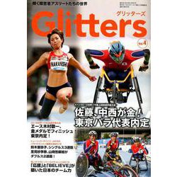 Glitters Vol.4-輝く障害者アスリートたちの世界 [ムックその他]