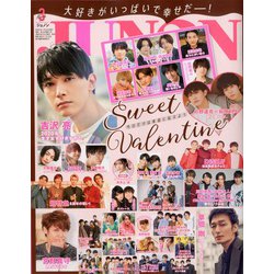JUNON (ジュノン) 2020年 03月号 [雑誌]