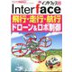 Interface (インターフェース) 2020年 03月号 [雑誌]