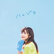 ハレゾラ