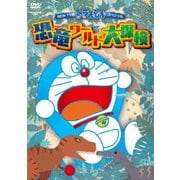 NEW TV版ドラえもんスペシャル 恐竜ワールド大探検