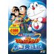 映画ドラえもん のび太の宇宙英雄記 [DVD]