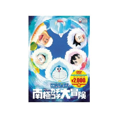 映画ドラえもん のび太の南極カチコチ大冒険