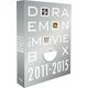 DORAEMON THE MOVIE BOX 2011-2015 ブルーレイ コレクション [Blu-ray Disc]