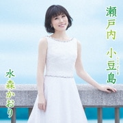 瀬戸内 小豆島 C/W おもかげフェリー