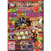 パニック7スペシャル 増補アンコール版： GWムック [ムック・その他]