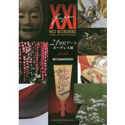 NO BORDERS A TWENTY-FIRST CENTURY ART EXHIBIT RECOMMENDED 21世紀アートボーダレス展JAPAN [単行本]