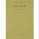 日本の名匠-昭和四十二年作品（土曜文庫 1517） [文庫]
