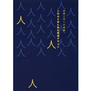 芸術工学への挑戦―人の心と体に挑む環境デザイン [単行本]