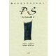 静かなるもののざわめき P・S―アンフォルム群〈2〉 [単行本]