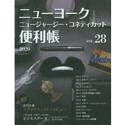 ニューヨーク便利帳 VOL.28（2020）-ニュージャージー・コネティカット [単行本]