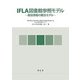 IFLA図書館参照モデル―書誌情報の概念モデル [単行本]