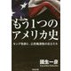 もう1つのアメリカ史―キング牧師と、公民権運動の志士たち [単行本]