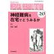 Medical Rehabilitation No.243-Monthly Book [単行本]