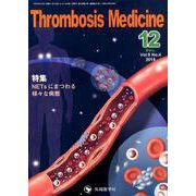 Thrombosis Medicine Vol.9No.4 [単行本]