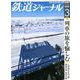 鉄道ジャーナル 2020年 03月号 [雑誌]