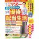 日経マネー 2020年 03月号 [雑誌]