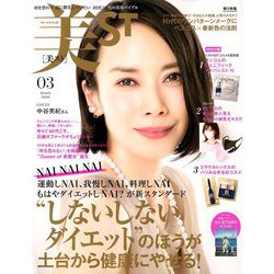 美ST (ビスト) 2020年 03月号 [雑誌]