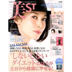 付録違い版 美ST 2020年 03月号 [雑誌]