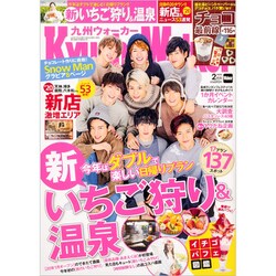 九州ウォーカー 2020年 02月号 [雑誌]