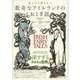 夜ふけに読みたい数奇なアイルランドのおとぎ話 [単行本]