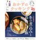 おかずのクッキング 2020年 03月号 [雑誌]
