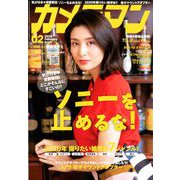 カメラマン 2020年 02月号 [雑誌]
