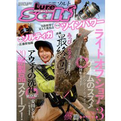 Lure magazine salt (ルアーマガジン・ソルト) 2020年 03月号 [雑誌]