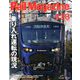 Rail Magazine (レイルマガジン) 2020年 03月号 [雑誌]