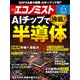 週刊 エコノミスト 2020年 2/4号 [雑誌]