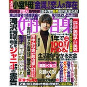 週刊 女性自身 2020年 1/28号 [雑誌]