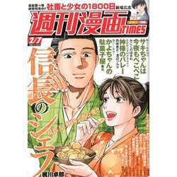 週刊漫画TIMES 2020年 2/7号 [雑誌]