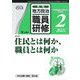 地方自治職員研修 2020年 02月号 [雑誌]