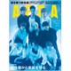 AERA (アエラ) 2020年 1/20号 [雑誌]