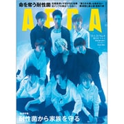 AERA (アエラ) 2020年 1/20号 [雑誌]