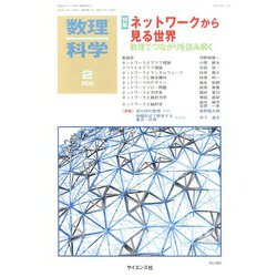 数理科学 2020年 02月号 [雑誌]
