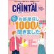 CHINTAI 東北版 2020年 03月号 [雑誌]