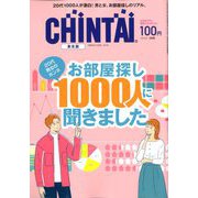 CHINTAI 東北版 2020年 03月号 [雑誌]