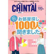 CHINTAI 首都圏版 2020年 03月号 [雑誌]