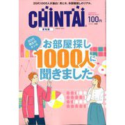 CHINTAI 愛知版 2020年 03月号 [雑誌]