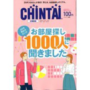 CHINTAI 近畿圏版 2020年 03月号 [雑誌]