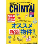 増刊CHINTAI近畿圏版 2020年 02月号 [雑誌]
