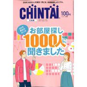CHINTAI 広島版 2020年 03月号 [雑誌]