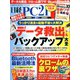 日経 PC 21 (ピーシーニジュウイチ) 2020年 03月号 [雑誌]