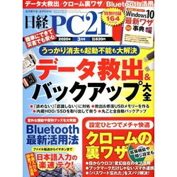 日経 PC 21 (ピーシーニジュウイチ) 2020年 03月号 [雑誌]