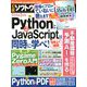 日経ソフトウエア 2020年 03月号 [雑誌]