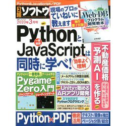 日経ソフトウエア 2020年 03月号 [雑誌]