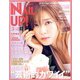 ネイル UP (アップ) ! 2020年 03月号 [雑誌]