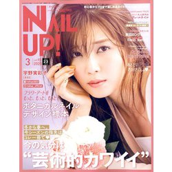 ネイル UP (アップ) ! 2020年 03月号 [雑誌]